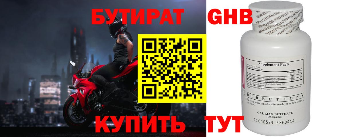 Бутират бутик  Вход с VPN  Кириши 