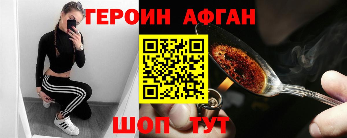 ГЕРОИН афганец  Вход с VPN  Кириши 